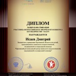 Исаев Дмитрий Исаев Дмитрий