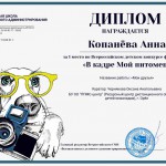 Копанёва Анна животные Копанёва Анна животные