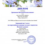 Дражников Василий Владиславович