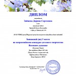 Зайцева Дарина Сергеевна