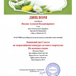 Волков Алексей Владимирович