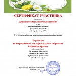 Дражников Василий Владиславович