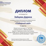 Зайцева Д 9 мая Зайцева Д 9 мая