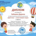 Зайцева Дарина Зайцева Дарина