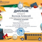 Волков Алексей