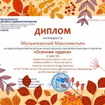 Мельяновский Осень Мельяновский Осень