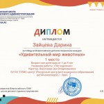 1 ЗАЙЦЕВА ДАРИНА ЖИВОТН 1 ЗАЙЦЕВА ДАРИНА ЖИВОТН