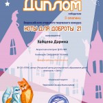 ЗАЙЦЕВА21-230 ЗАЙЦЕВА21-230