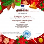 Зайцева Дарина