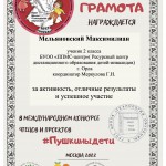 Мельяновский М