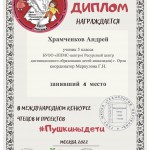 _Храмченков Андрей