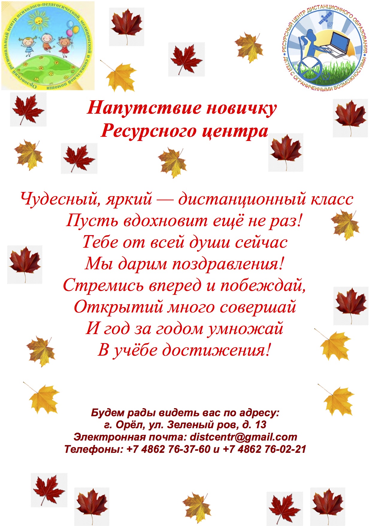 Объявления « Ресурсный Центр Дистанционного Образования детей-инвалидов