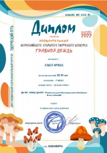 Диплом Грибной22-33