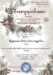 Благодарственное Новогодний22-10